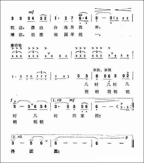 夜思-一位漂泊台湾老人的歌