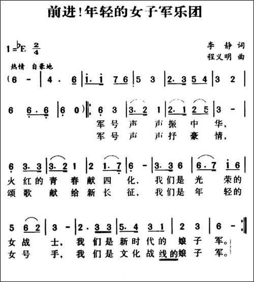 军歌金曲：前进！年轻的女子军乐团