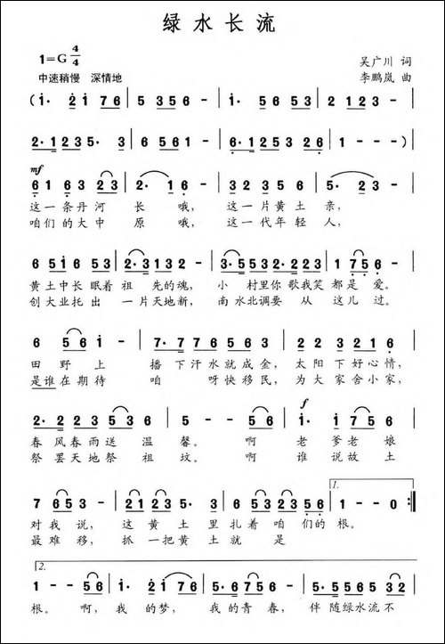 绿水长流