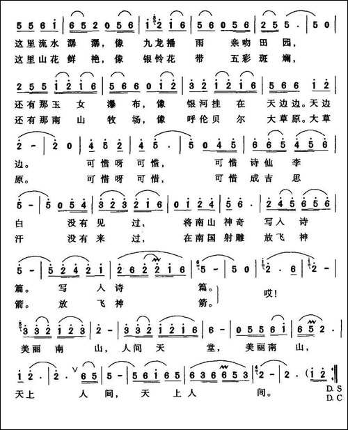 美丽南山