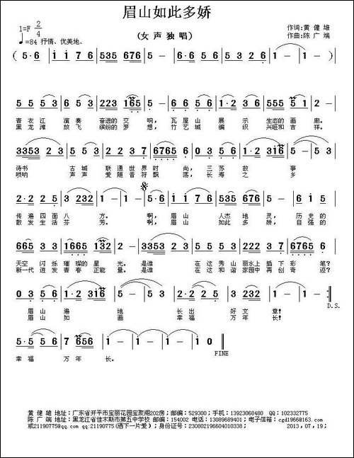 眉山如此多娇