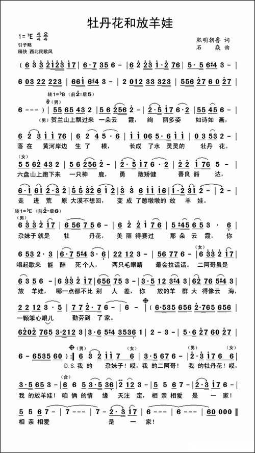 牡丹花和放羊娃-又名：放羊娃
