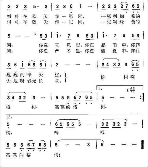 高高的榕树-故事片《闽海雄风》插曲