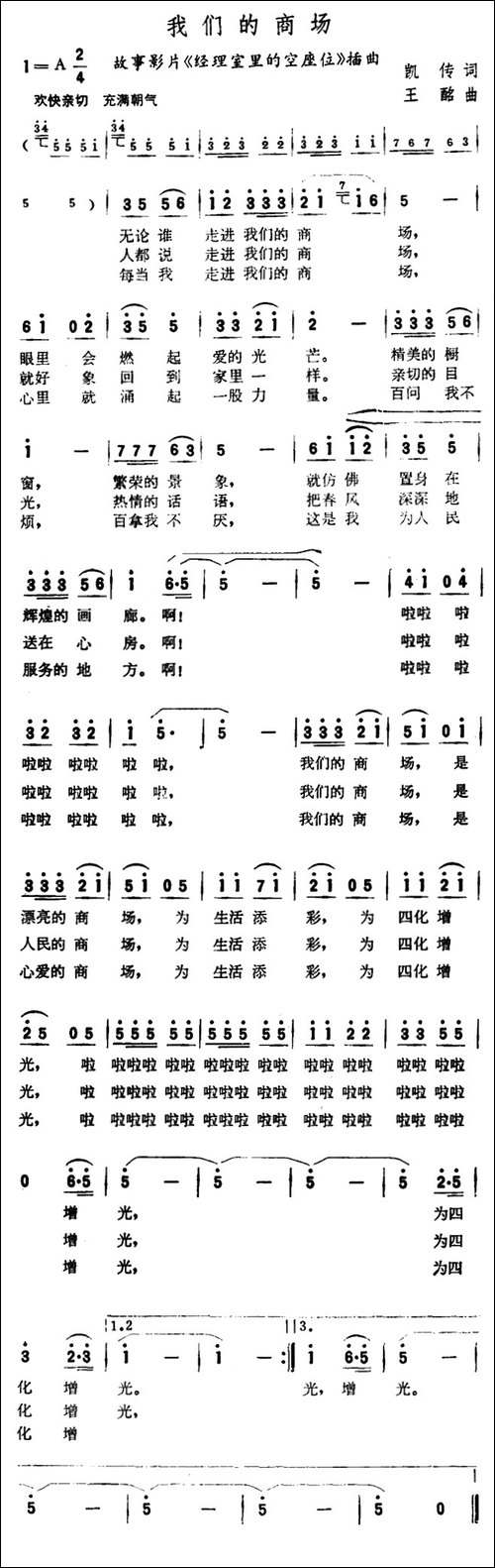 我们的商场-故事片《经理室里的空座位》插曲