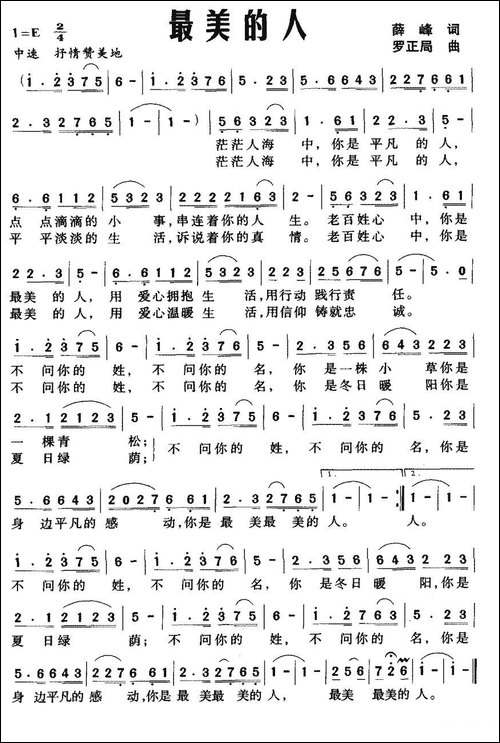 最美的人-薛峰词-罗正局曲