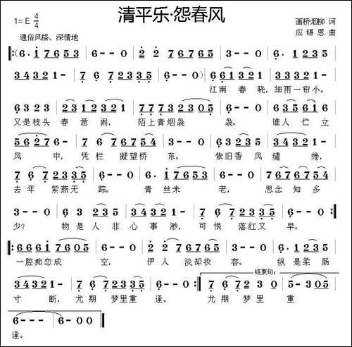 清平乐·怨春风