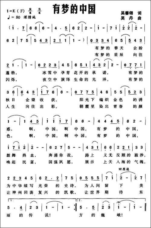 有梦的中国-吴善翎词-吴丹曲