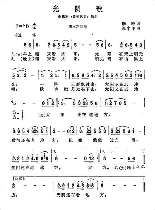 光阴歌