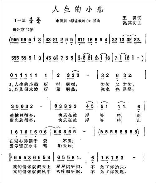 人生的小船