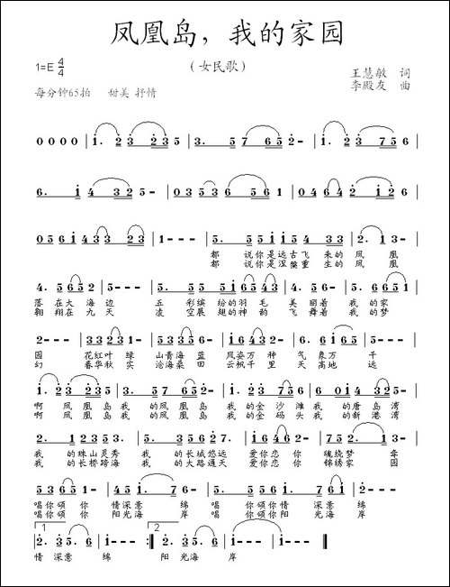 凤凰岛我的家园-王慧敏词-李殿友曲