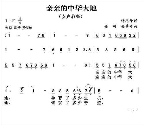 亲亲的中华大地