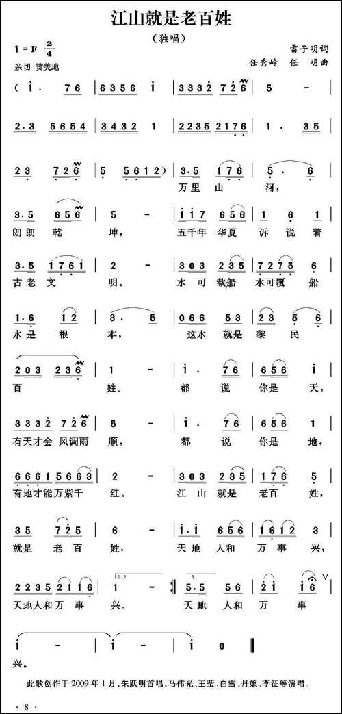 江山就是老百姓-雷子明词-任秀岭-任明曲