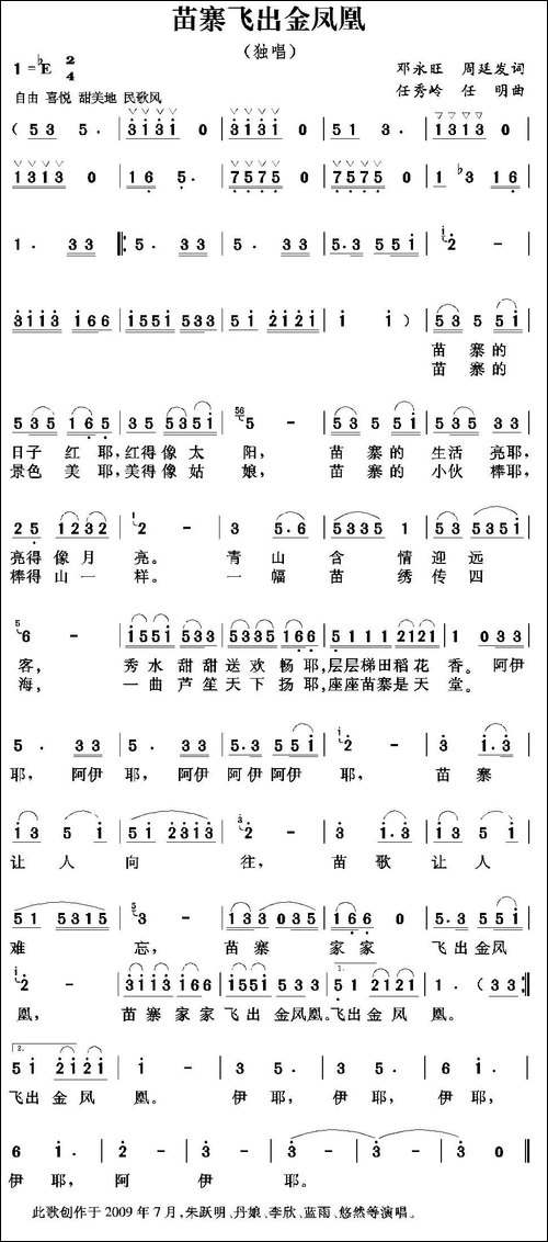 苗寨飞出金凤凰-周廷发-邓永旺词-任秀岭曲