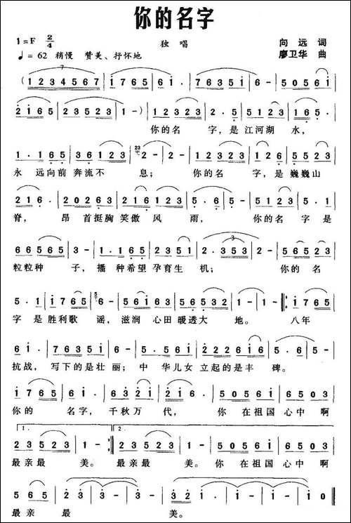 你的名字-向远词-廖卫华曲