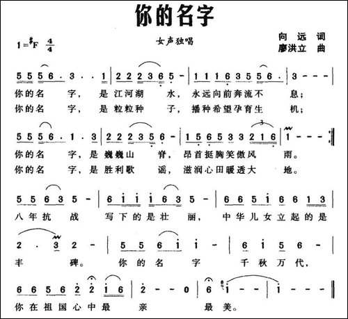 你的名字-向远词-廖洪立曲