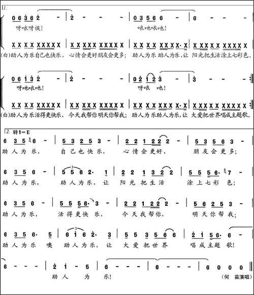 助人为乐-李庆文词-晏敏敏曲