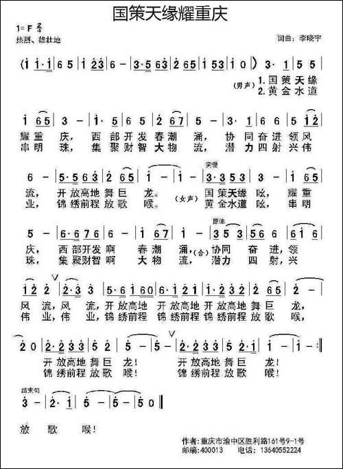 国策天缘耀重庆