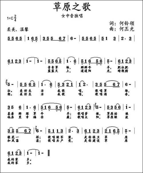 草原之歌-何铃领词-何丕光曲