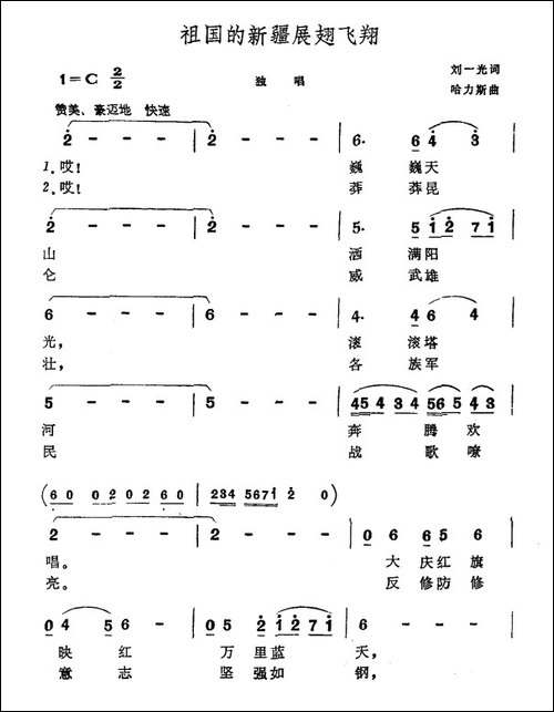 祖国的新疆展翅飞翔