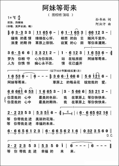 阿妹等哥来