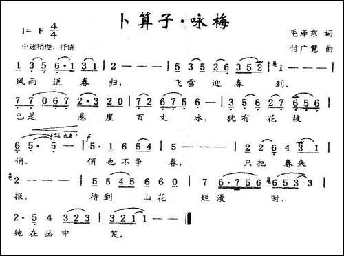 卜算子·咏梅-毛泽东词-付广慧曲