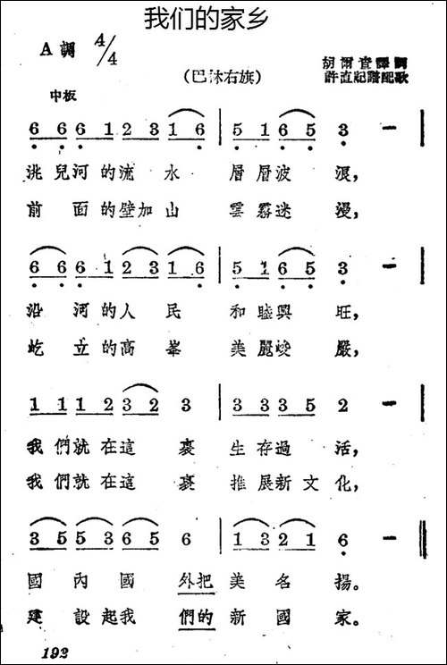 我们的家乡-蒙古族民歌、许值记谱配歌