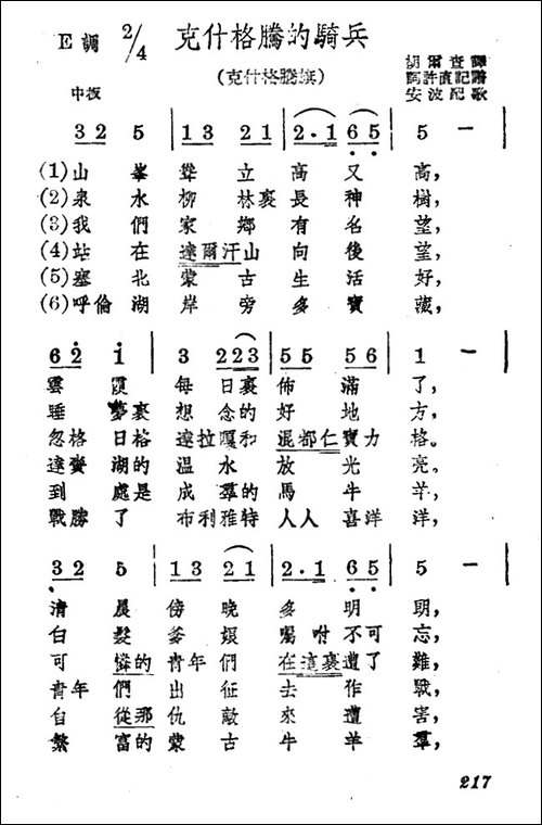 克什格腾的骑兵