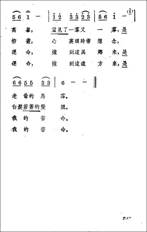 想娘家-二首