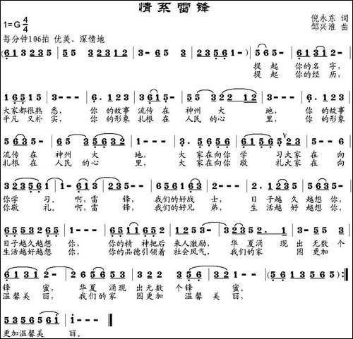 情系雷锋-倪永东词-邹兴淮曲