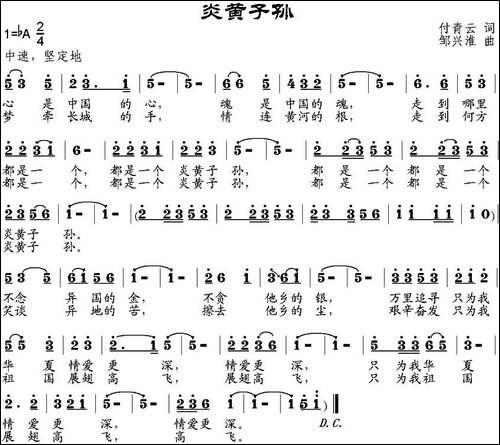 炎黄子孙-付青云词-邹兴淮曲