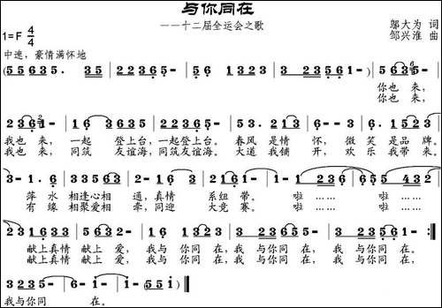 与你同在-邬大为词-邹兴淮曲