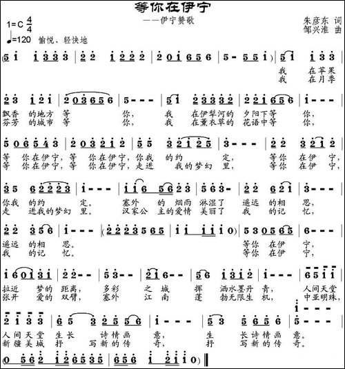 等你在伊宁-朱彦东词-邹兴淮曲