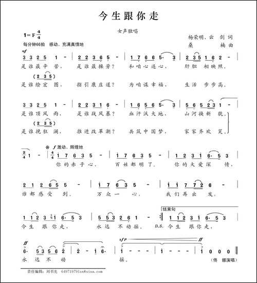 今生跟你走