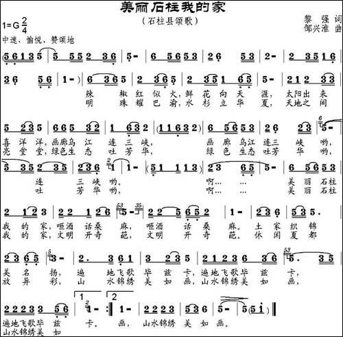 美丽石柱我的家