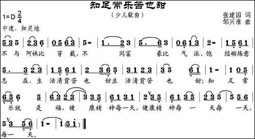 知足常乐苦也甜