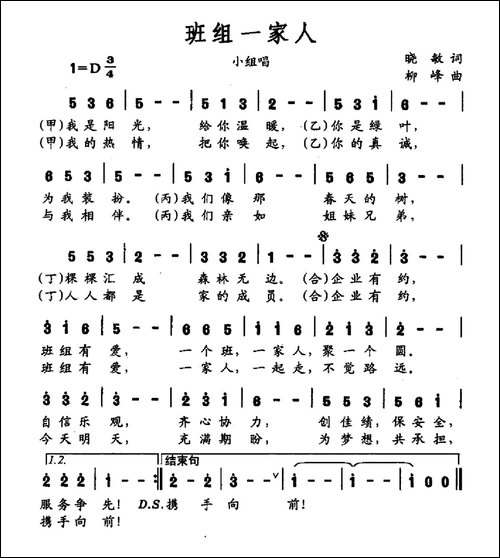 班组一家人