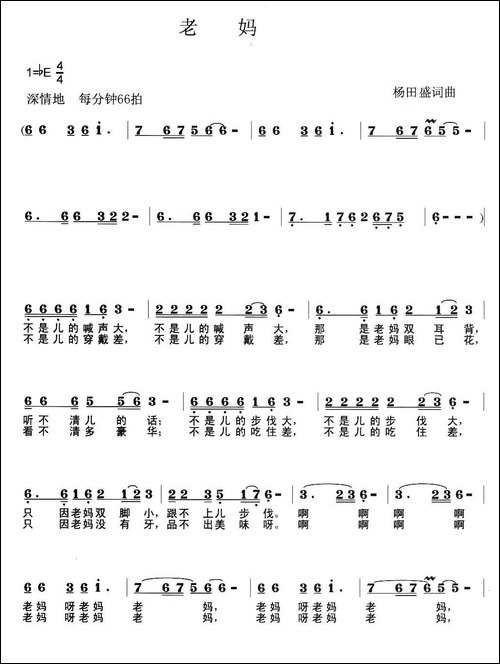 老妈-杨田盛-词曲