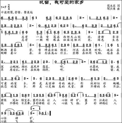 巩留，我可爱的家乡
