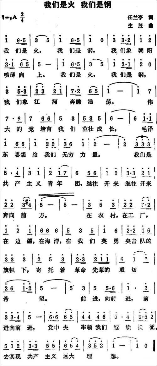 我们是火-我们是钢
