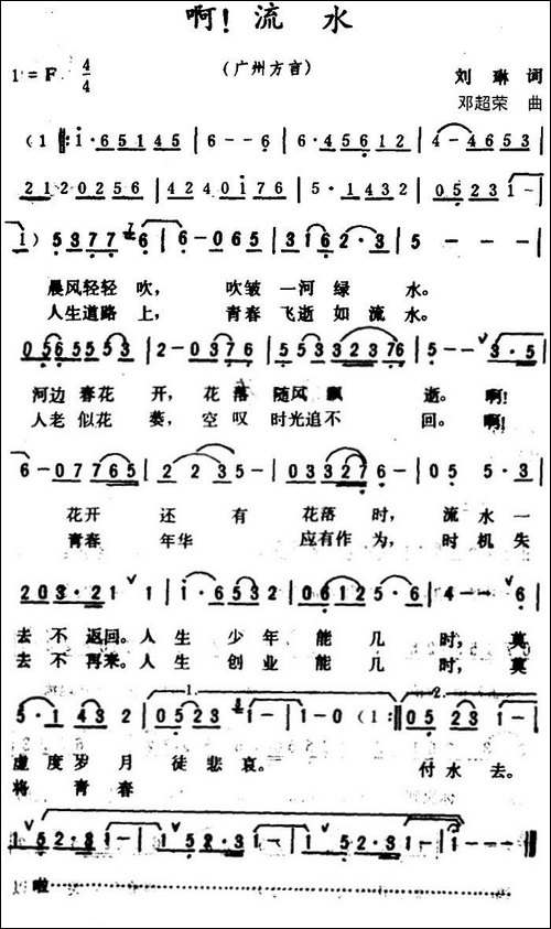 啊！流水--广州方言歌曲