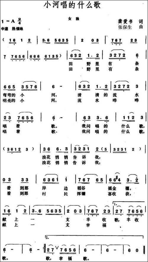 小河唱的什么歌-