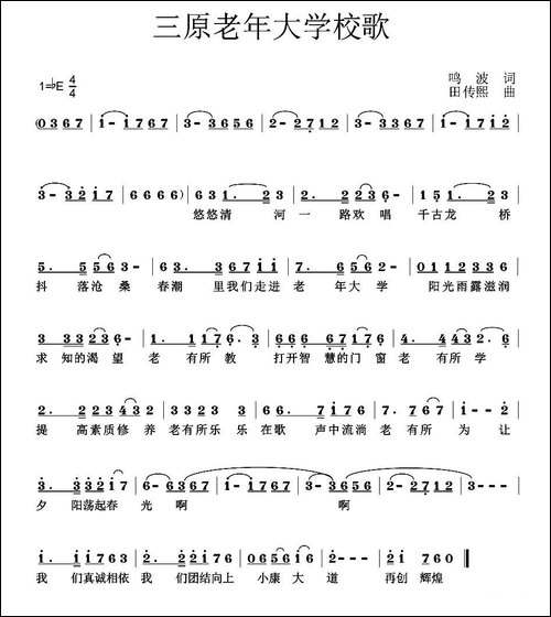 三原老年大学校歌