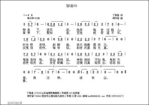 聊斋吟-丁恩昌词-胡守奋曲