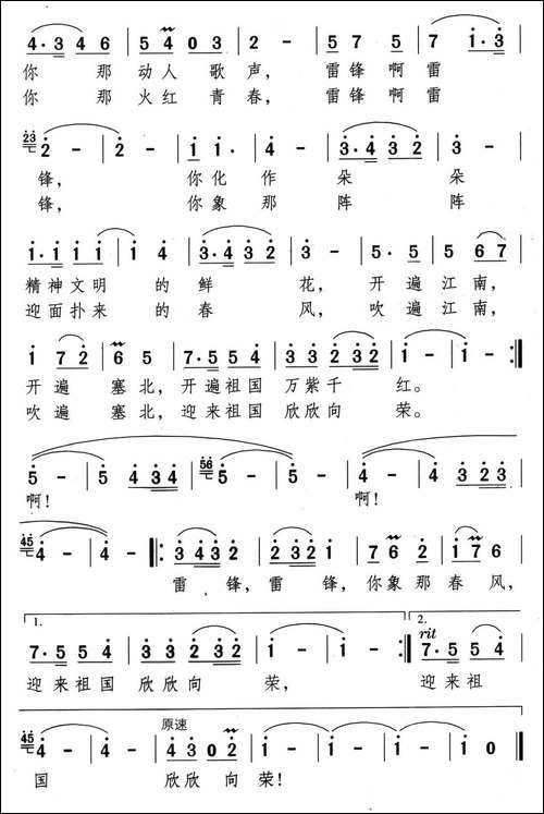 雷锋何处不相逢