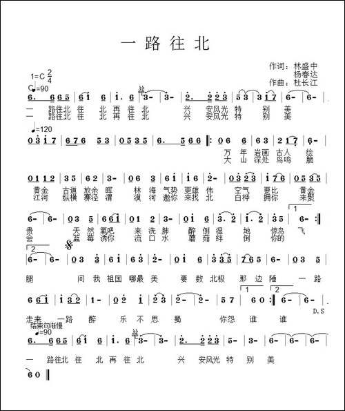 一路往北