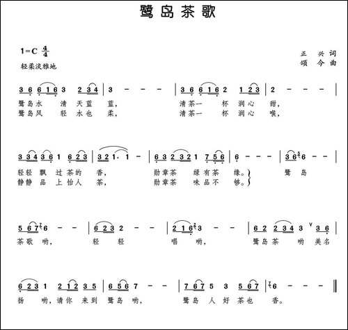 鹭岛茶歌