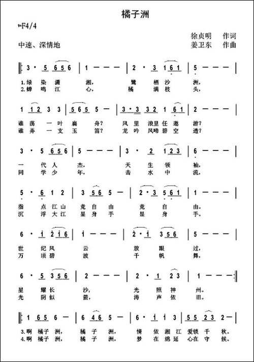 橘子洲-徐贞明词-姜卫东曲