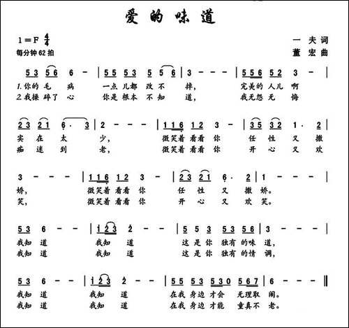 爱的味道-一夫词-董宏曲