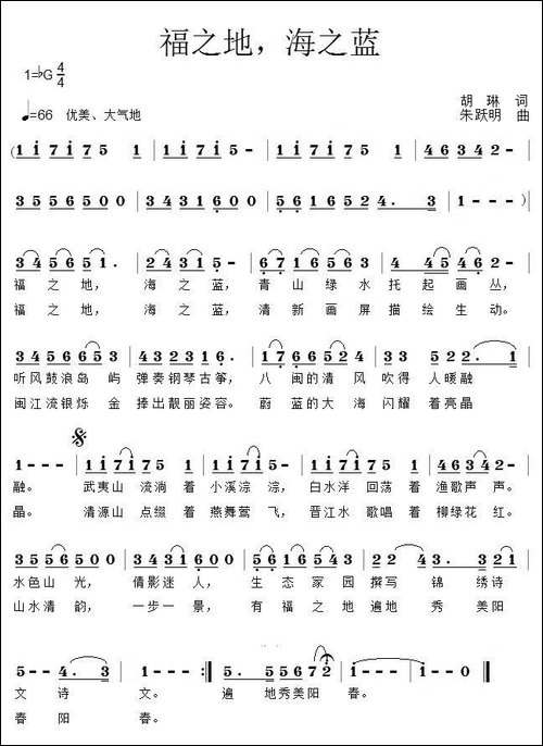 福之地，海之蓝