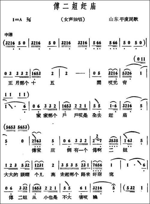 傅二姐赶庙